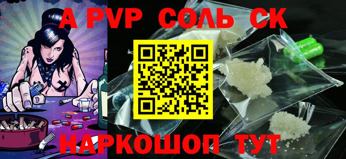 Альфа ПВП VHQ  A PVP СК  Мелеуз  Вход с VPN 