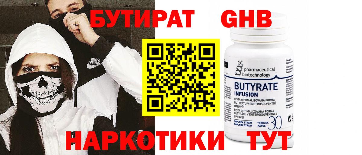 БУТИРАТ Butirat Мелеуз