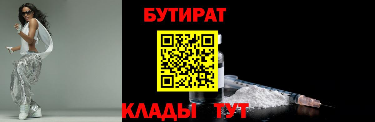 Мелеуз  Бутират GHB  Вход с VPN 