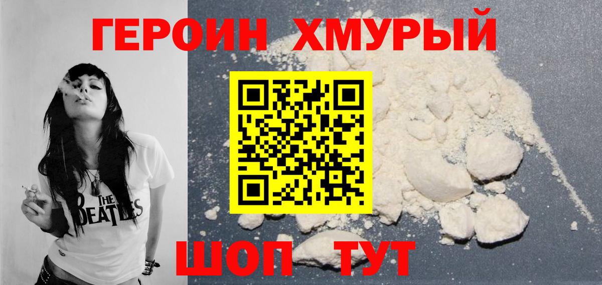 Героин хмурый  Вход с VPN  Мелеуз 
