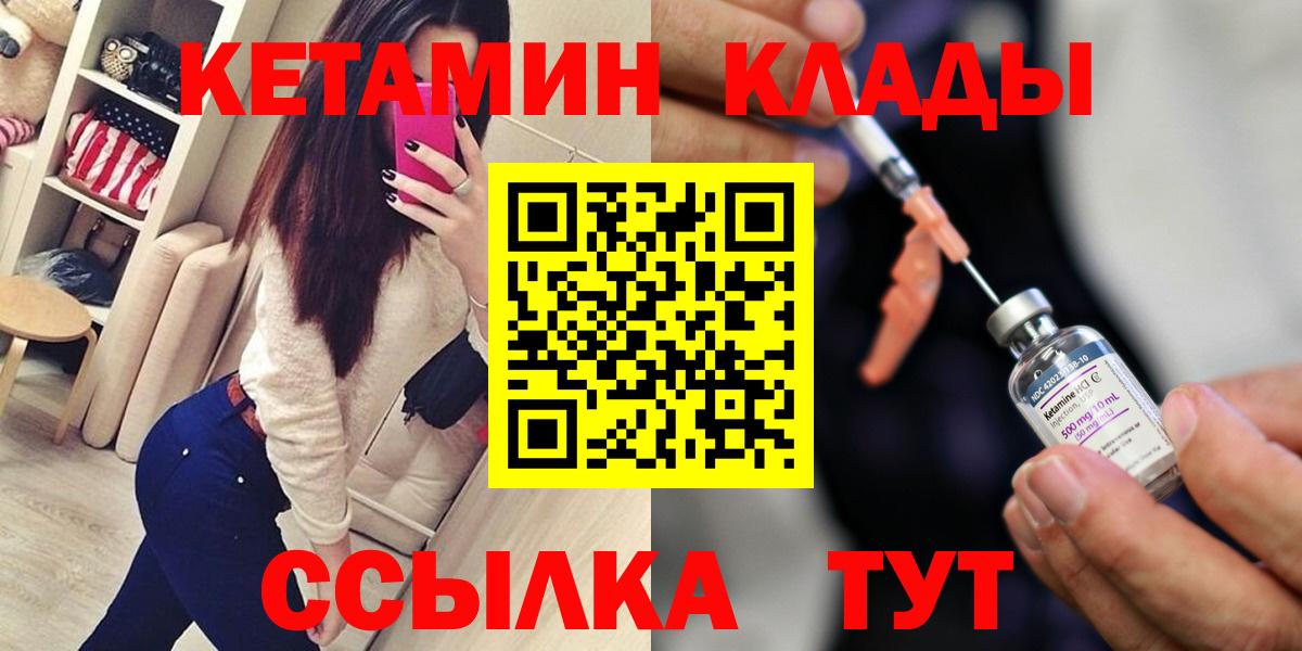 КЕТАМИН ketamine  Вход с VPN  Мелеуз 