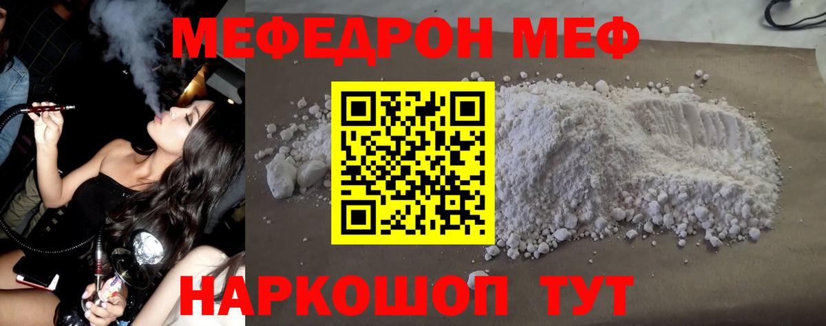 МЕФ кристаллы Мелеуз