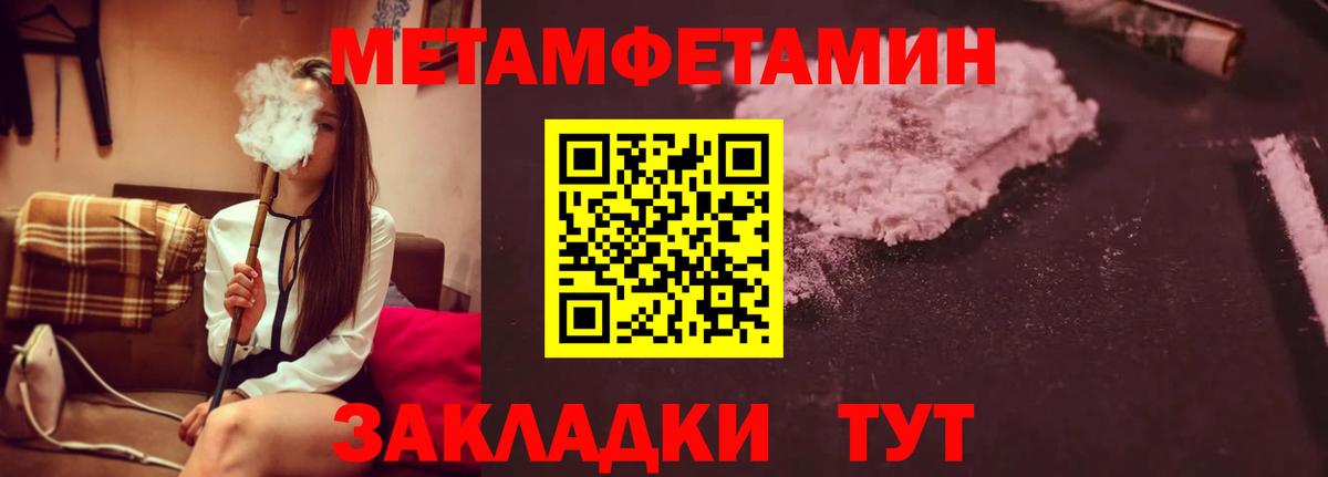 МЕТАМФЕТАМИН пудра  Вход с VPN  Метамфетамин  Мелеуз 